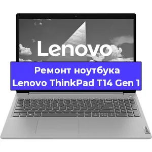 Чистка от пыли и замена термопасты на ноутбуке Lenovo ThinkPad T14 Gen 1 в Перми